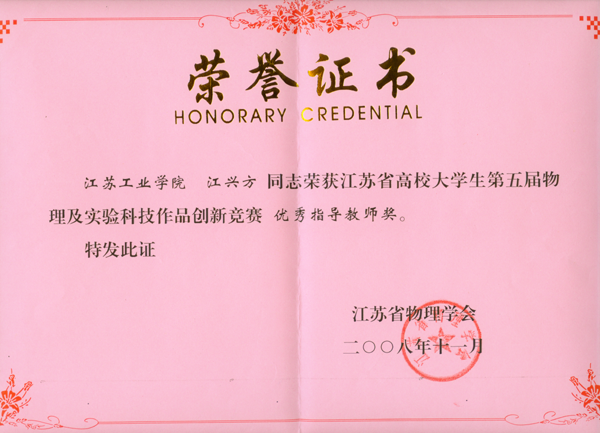 2008省优秀指导教师奖